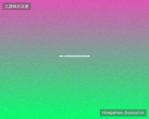 西班牙vs葡萄牙前瞻最新前瞻与看点深度解析一文读懂